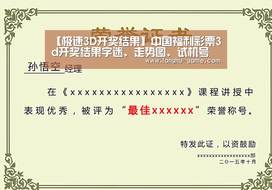 荣誉证书一